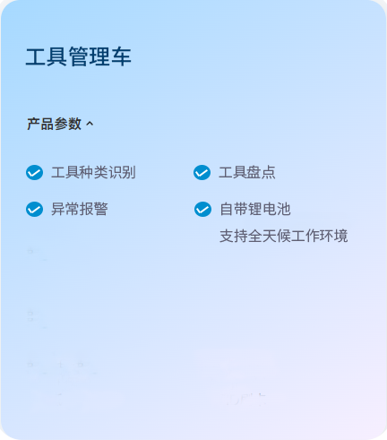 工具管理车