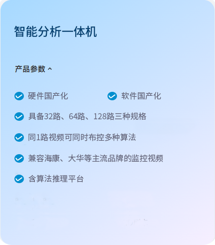 视频智能分析一体机