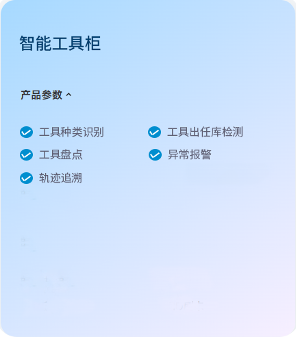 智能工具柜