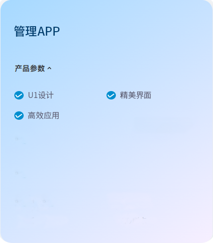 管理APP
